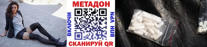 Метадон VHQ Купить закладки Сибай